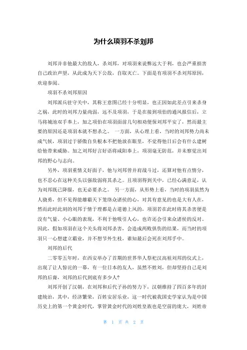 为什么项羽不杀刘邦