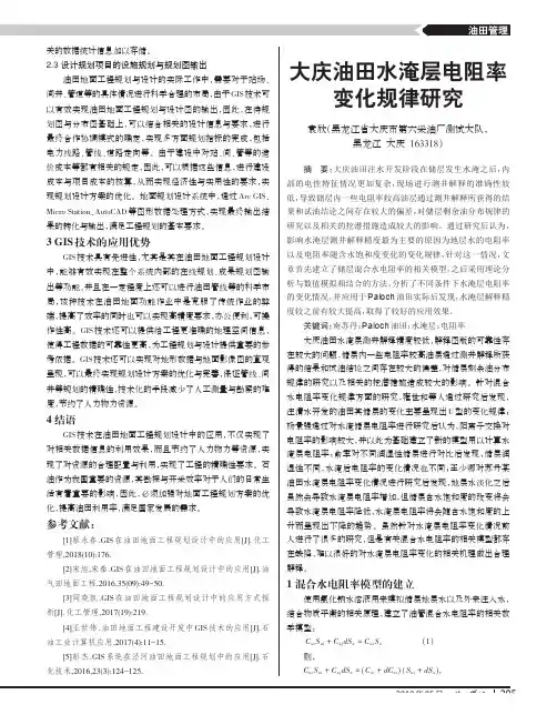 大庆油田水淹层电阻率变化规律研究