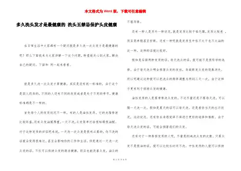 多久洗头发才是最健康的 洗头五禁忌保护头皮健康