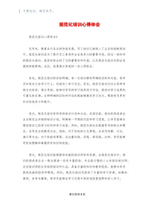 规范化培训心得体会