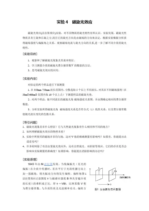 实验4  磁旋光效应
