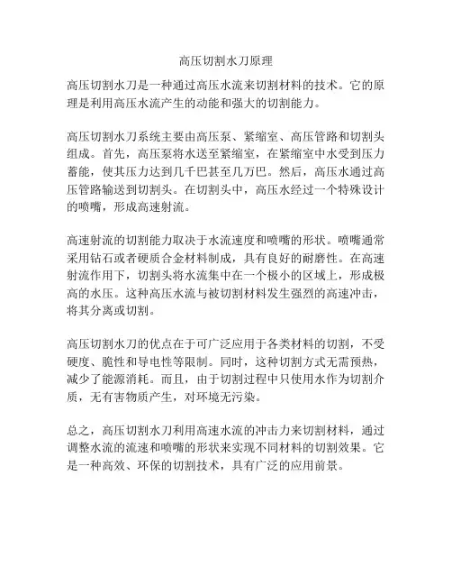 高压切割水刀原理