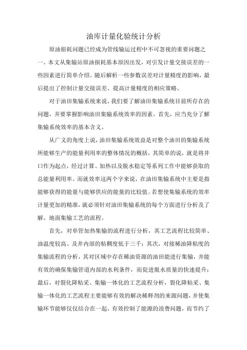 油库计量化验统计分析