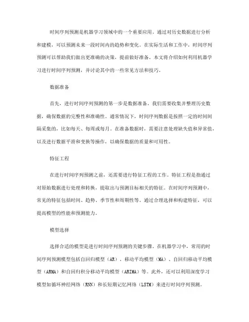 如何利用机器学习进行时间序列预测(七)