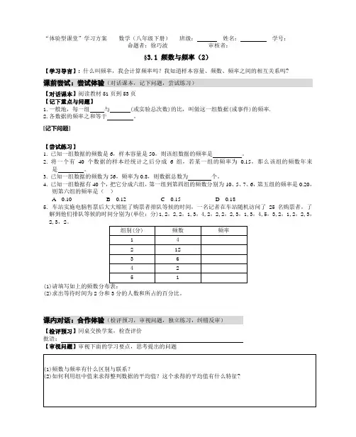 八年级数学下册频数与频率
