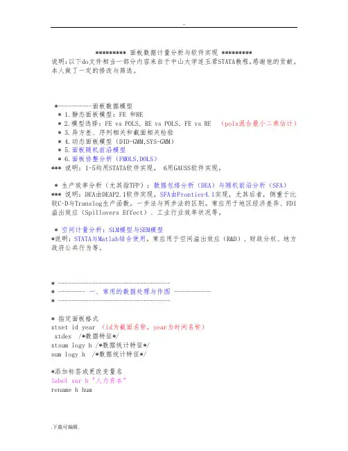 stata命令大全(全)