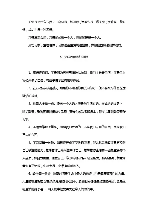 50个应养成的好习惯