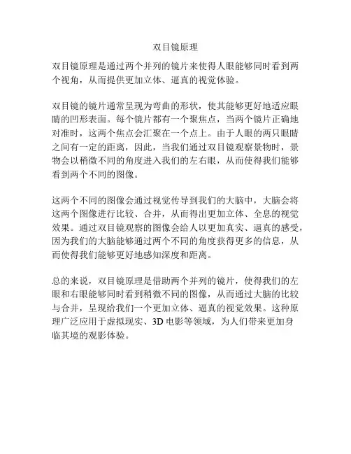 双目镜原理