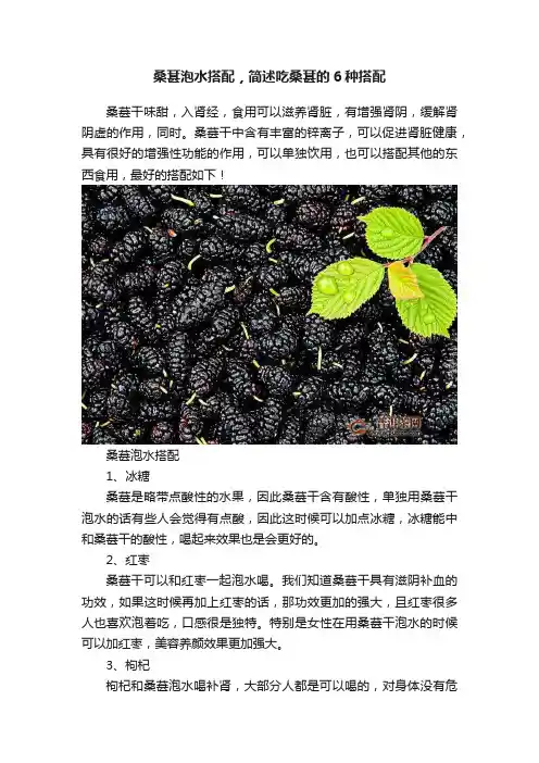 桑葚泡水搭配，简述吃桑葚的6种搭配