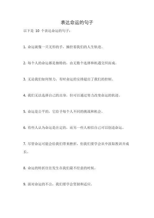 表达命运的句子