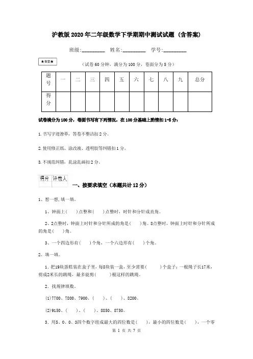 沪教版2020年二年级数学下学期期中测试试题 (含答案)