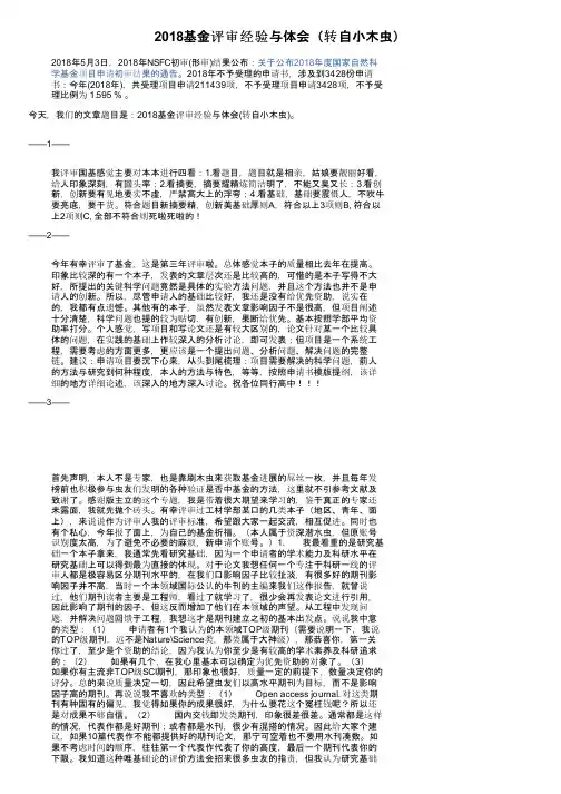 2018基金评审经验与体会（转自小木虫）