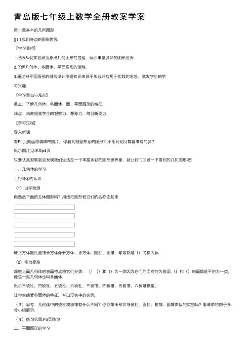 青岛版七年级上数学全册教案学案