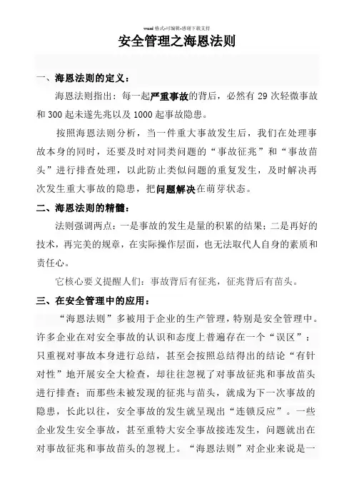 安全管理之海恩法则
