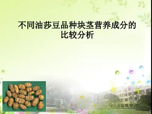 油莎豆成分测定