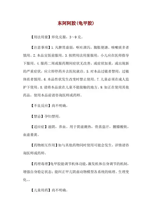 东阿阿胶(龟甲胶)使用说明