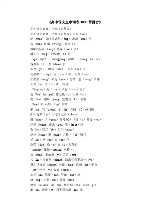 高中语文生字词表3000带拼音