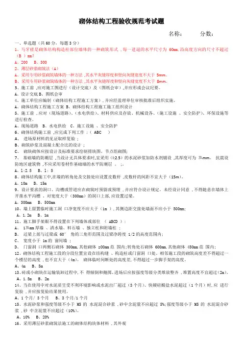 砌体工程验收规范考试题答案