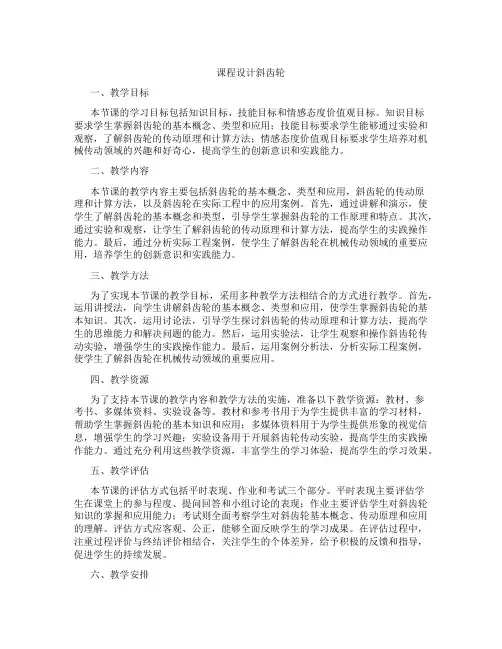 课程设计斜齿轮