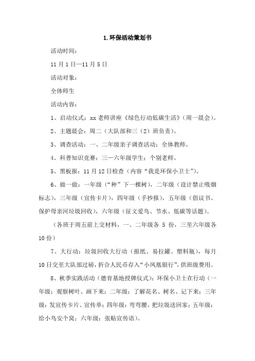 环保活动策划书4篇