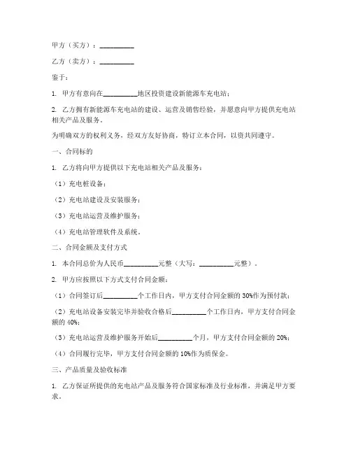 新能源车充电站销售合同