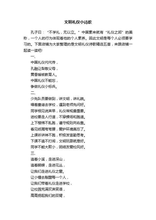 文明礼仪小诗歌