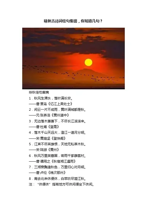 咏秋古诗词佳句集锦，你知道几句？