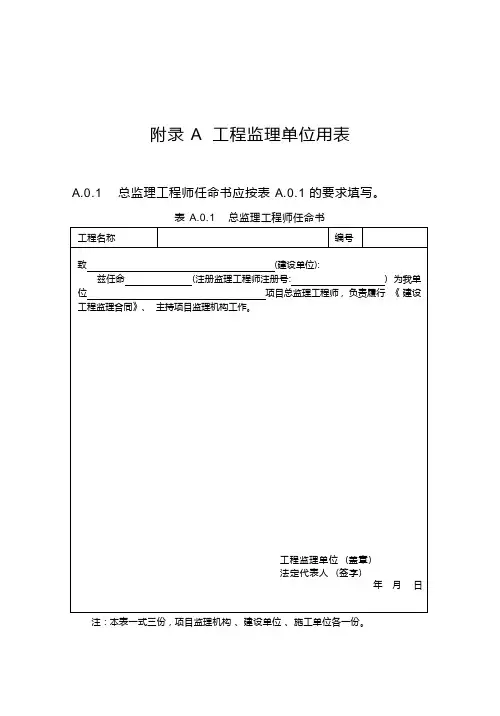 浙江省建设工程监理基本表式DBJ33 T 1104-2022