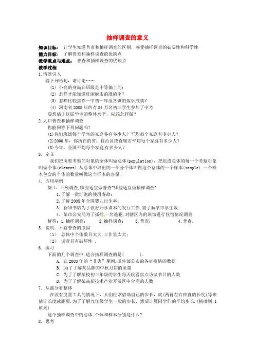 九年级数学下册 28.1 抽样调查的意义教案1 (新版)华东师大版