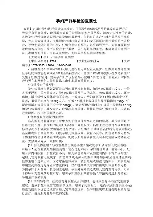 孕妇产前孕检的重要性