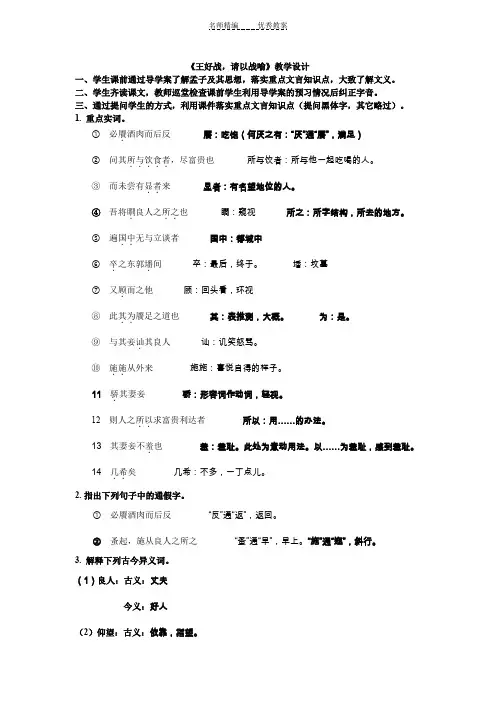优秀公开课教案《王好战,请以战喻-齐人有一妻一妾》