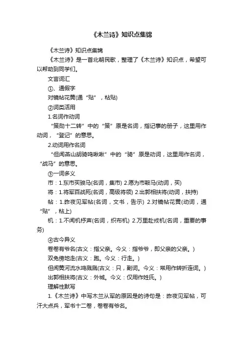《木兰诗》知识点集锦