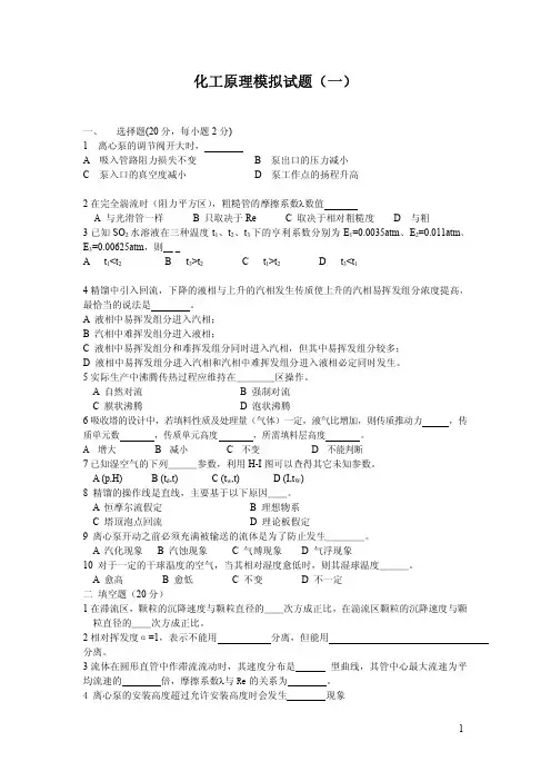 南京工业大学化工原理试题及解答