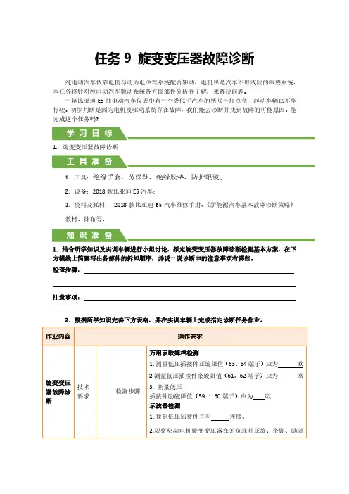 2-12旋转变压器故障诊断_学习工作页