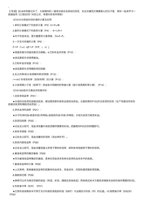 一级建造师《工程经济》科目公式