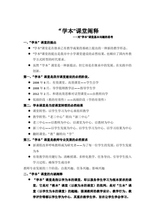 学本课堂阐释