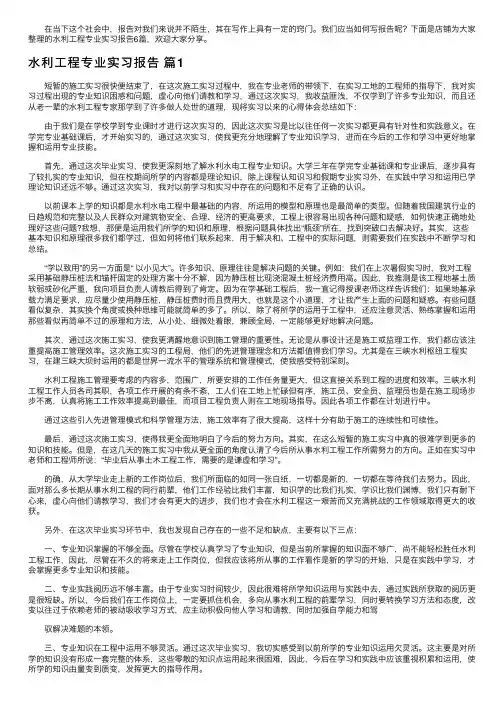 水利工程专业实习报告6篇