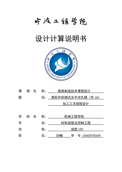 设计计算说明书模板