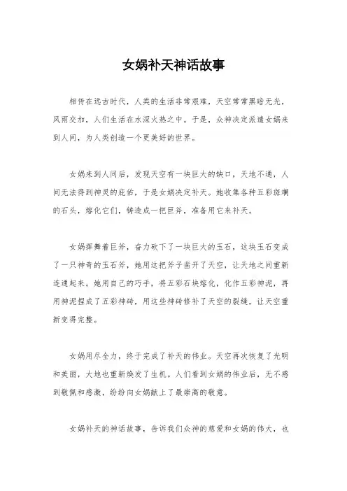 女娲补天神话故事