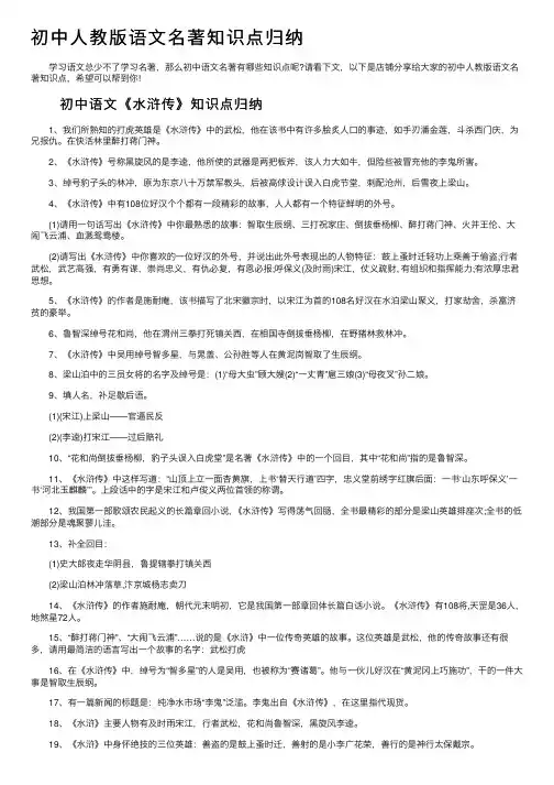 初中人教版语文名著知识点归纳