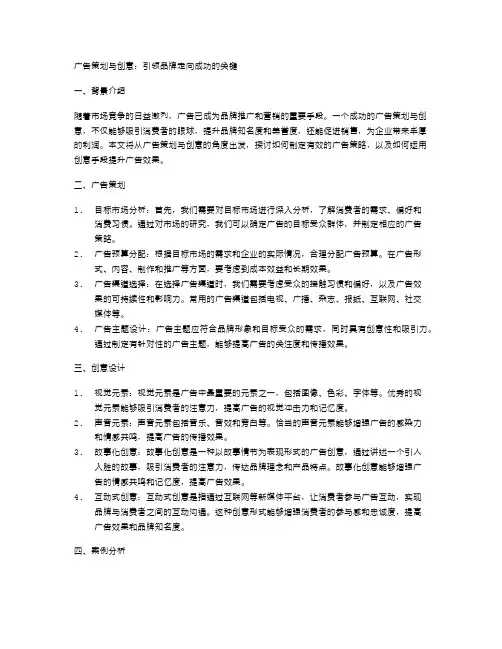 广告策划与创意