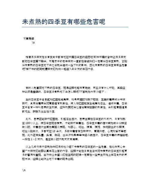 未煮熟的四季豆有哪些危害呢【食物营养功效大全】
