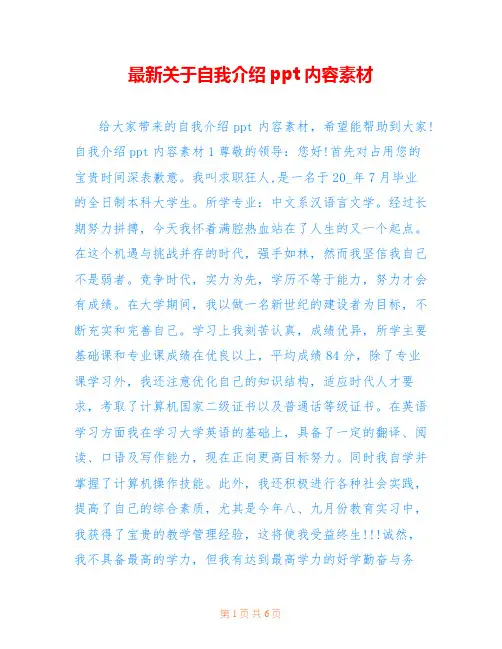 最新关于自我介绍ppt内容素材