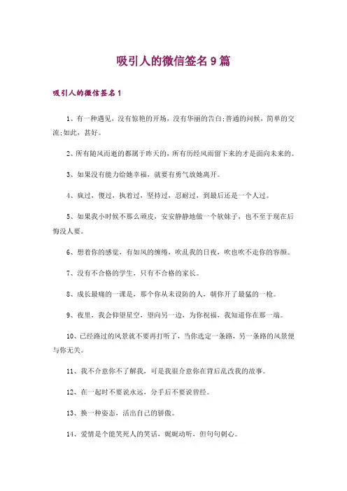 吸引人的微信签名9篇_1