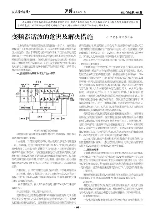 变频器谐波的危害及解决措施