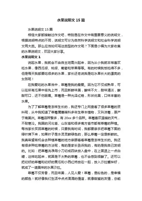 水果说明文15篇