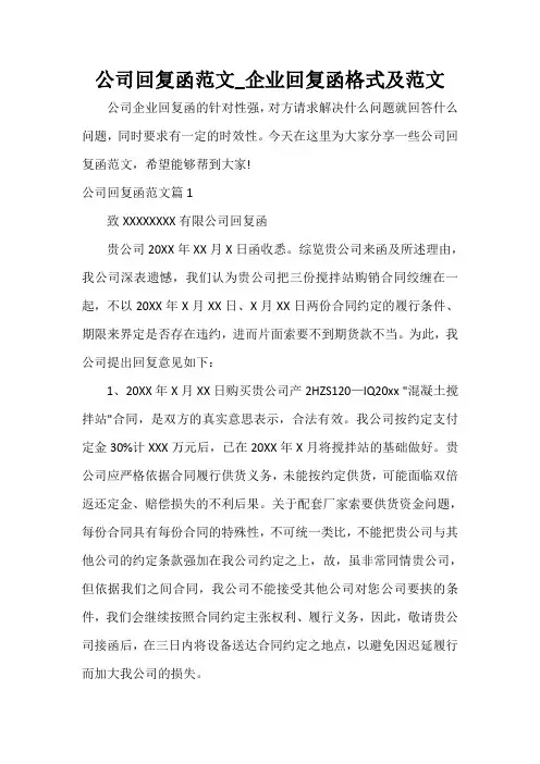  公司回复函范文_企业回复函格式及范文