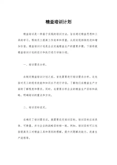 精益培训计划
