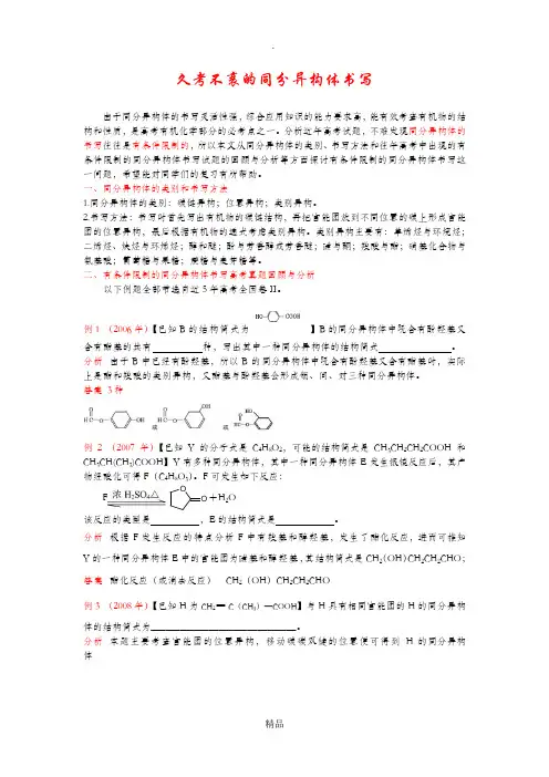 久考不衰的同分异构体书写