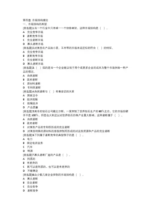 2024中级经济师-经济基础第4章